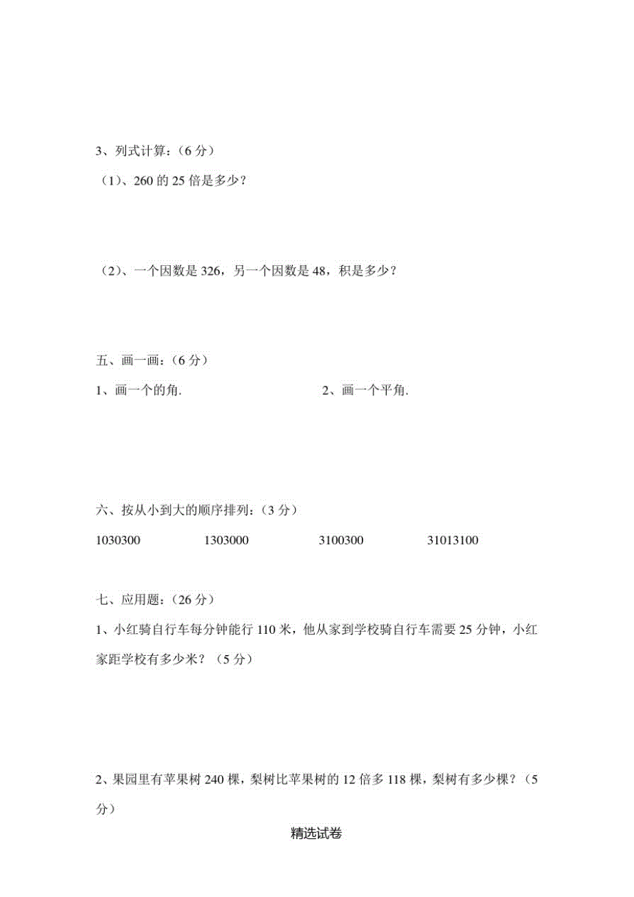 【人教版】四年级上册数学《期中检测题》(附答案)_第3页