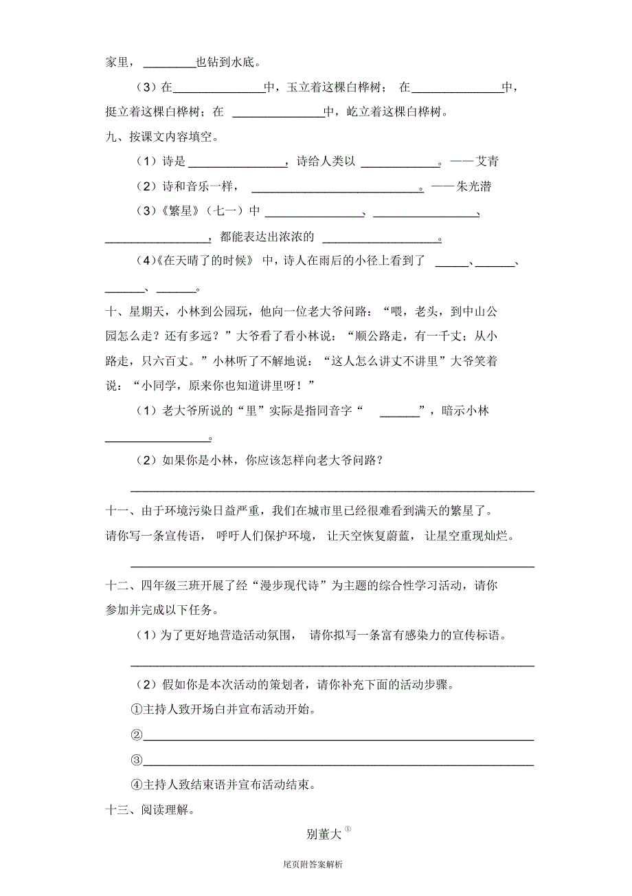 【2020最新】部编版四年级语文下册《语文园地三》一课一练(附答案)word版_第3页