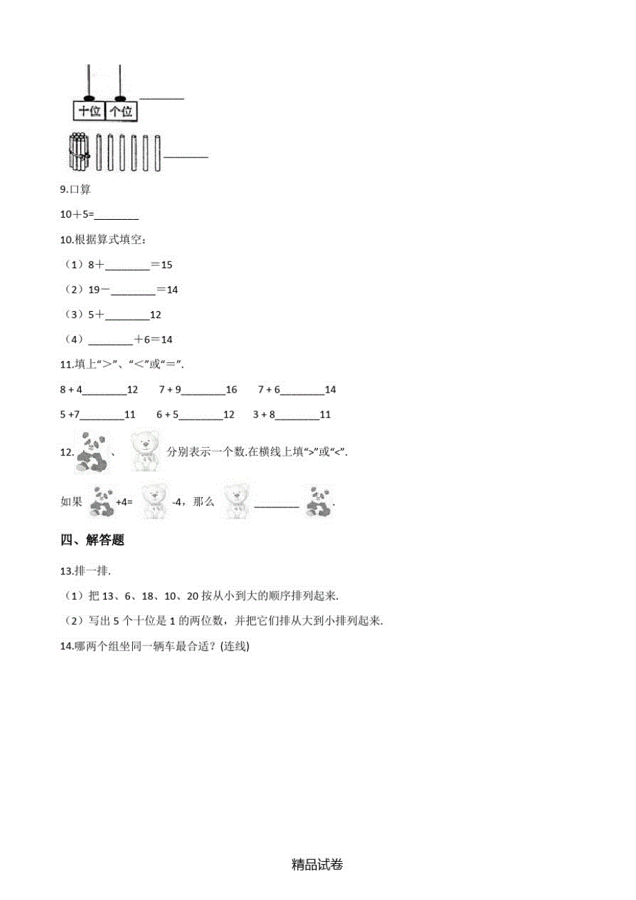 【人教版】数学一年级上册第六单元综合检测题(含答案)_第2页