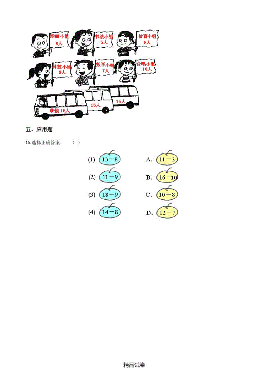 【人教版】数学一年级上册第六单元综合检测题(含答案)_第3页