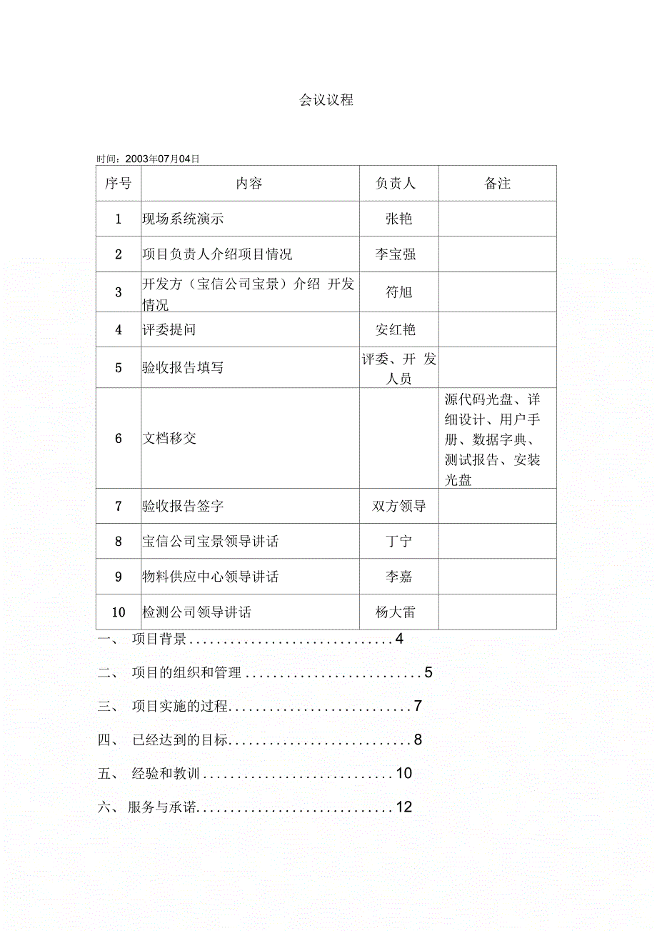 验收评审会20030703汇编_第2页