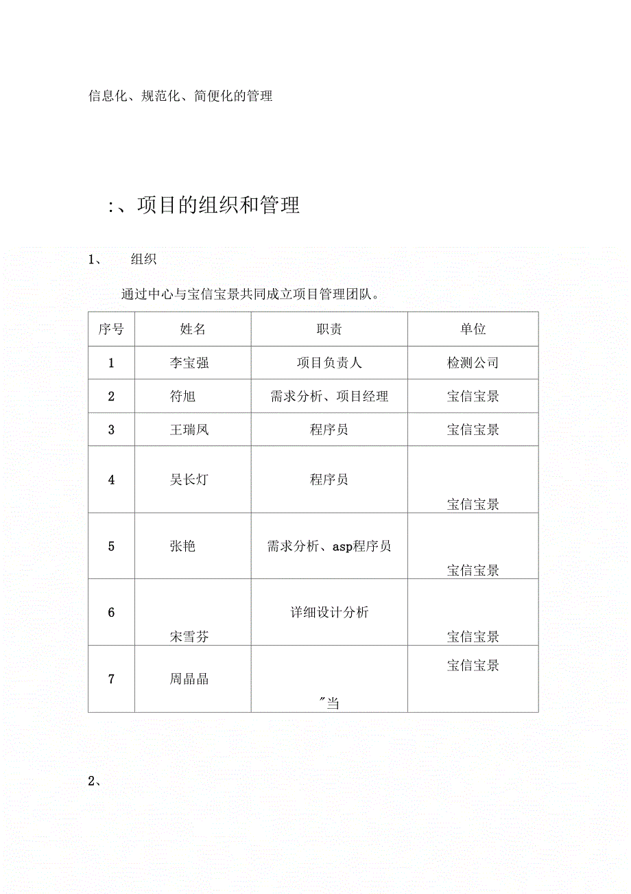 验收评审会20030703汇编_第4页