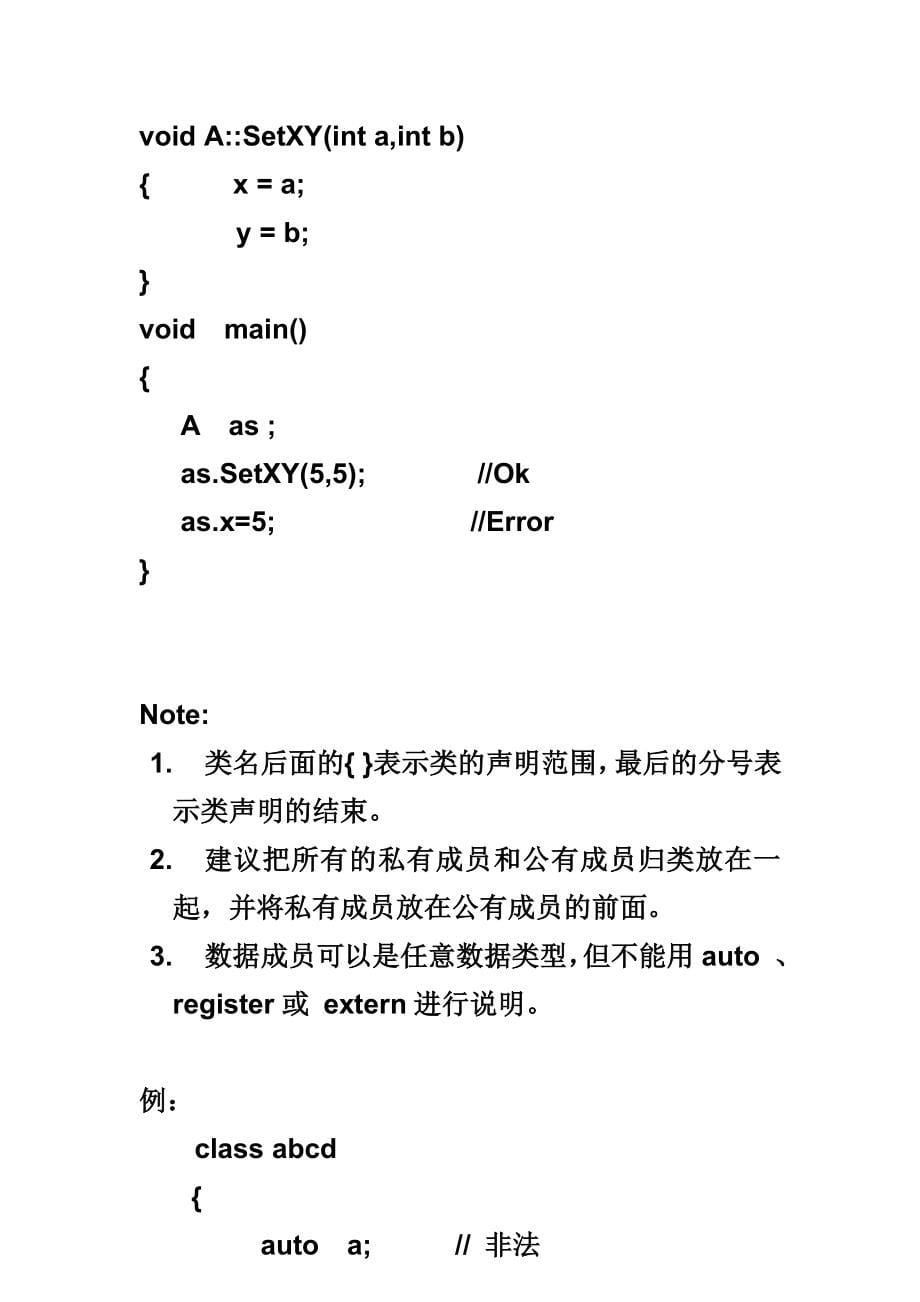 visual C++类和对象专题讲解_第5页