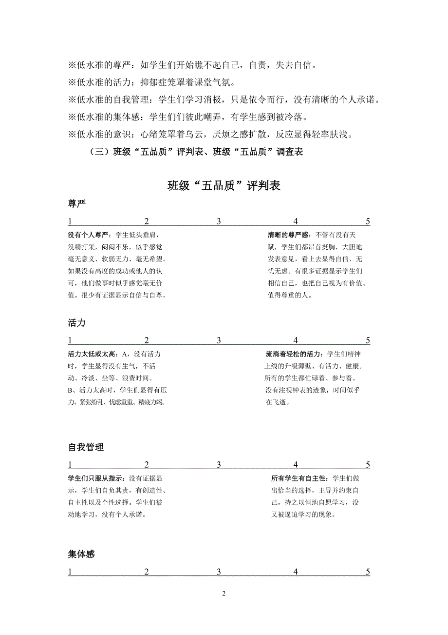 提高教学效率的策略_第2页