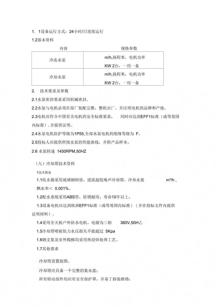 空调相关技术要求教学教材_第5页