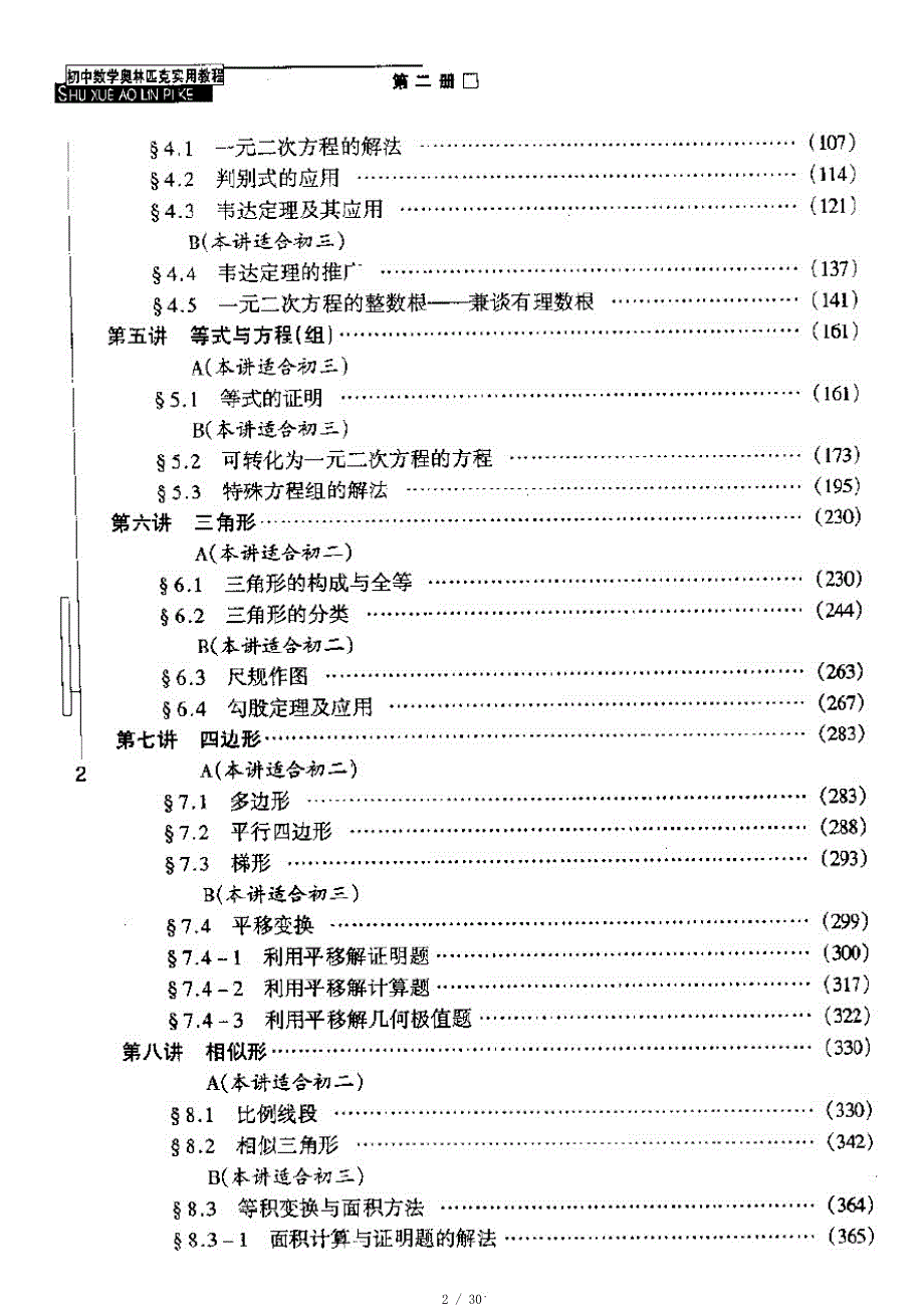 初中数学奥林匹克实用教程第二册第一讲同余式及应用(pdf版)[汇编]_第2页