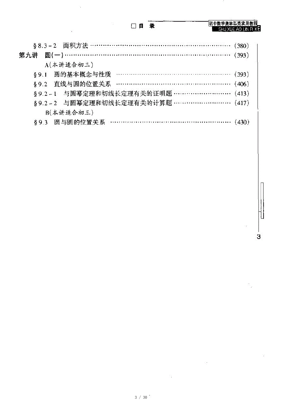 初中数学奥林匹克实用教程第二册第一讲同余式及应用(pdf版)[汇编]_第3页