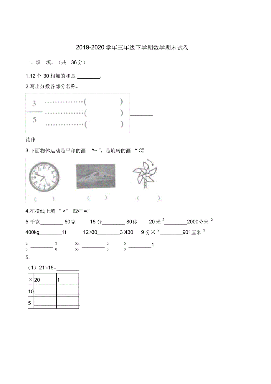 三年级下册数学试题-期末试卷北师大版(含解析)(1)_第1页