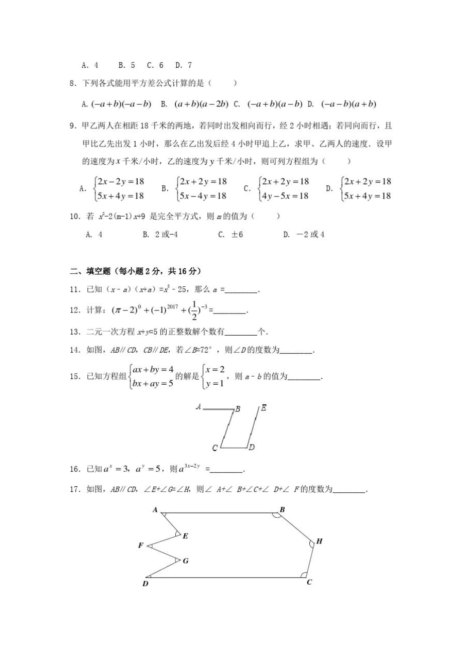 浙江省宁波市2019-2020学年下学期初中七年级期中联考数学试卷_第2页