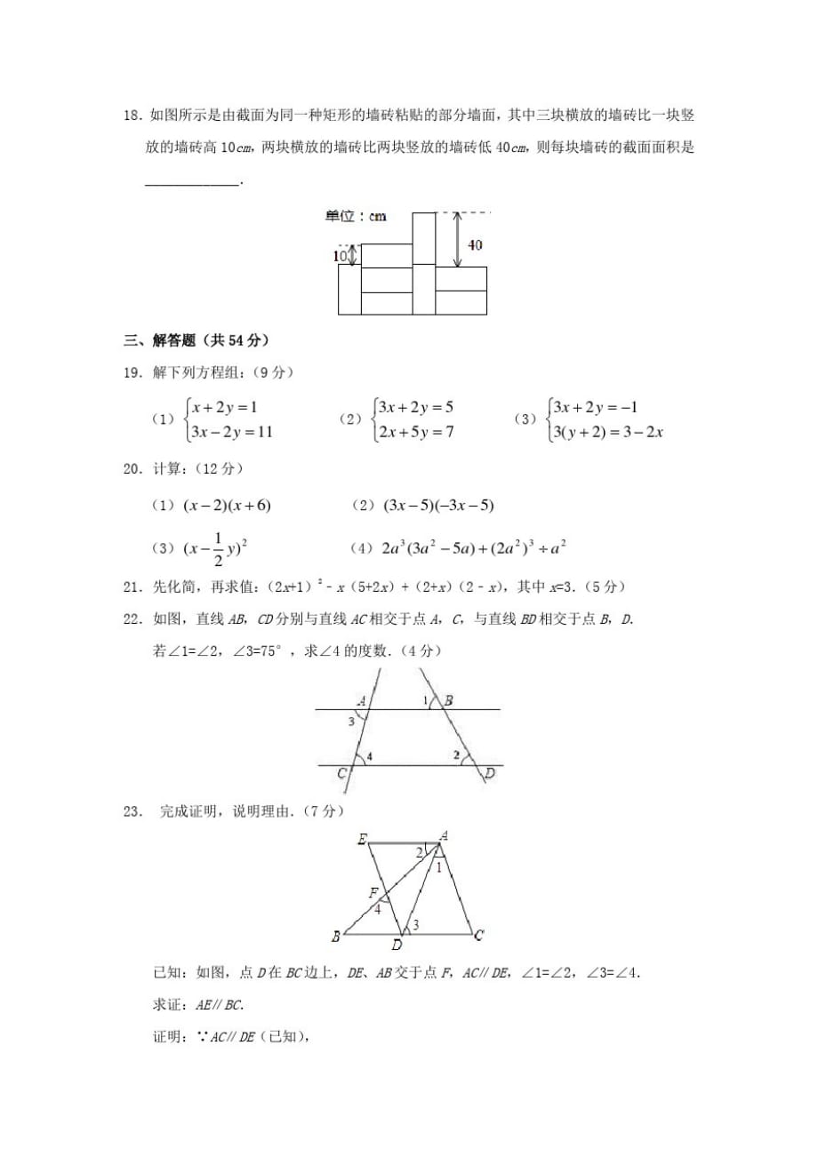 浙江省宁波市2019-2020学年下学期初中七年级期中联考数学试卷_第3页