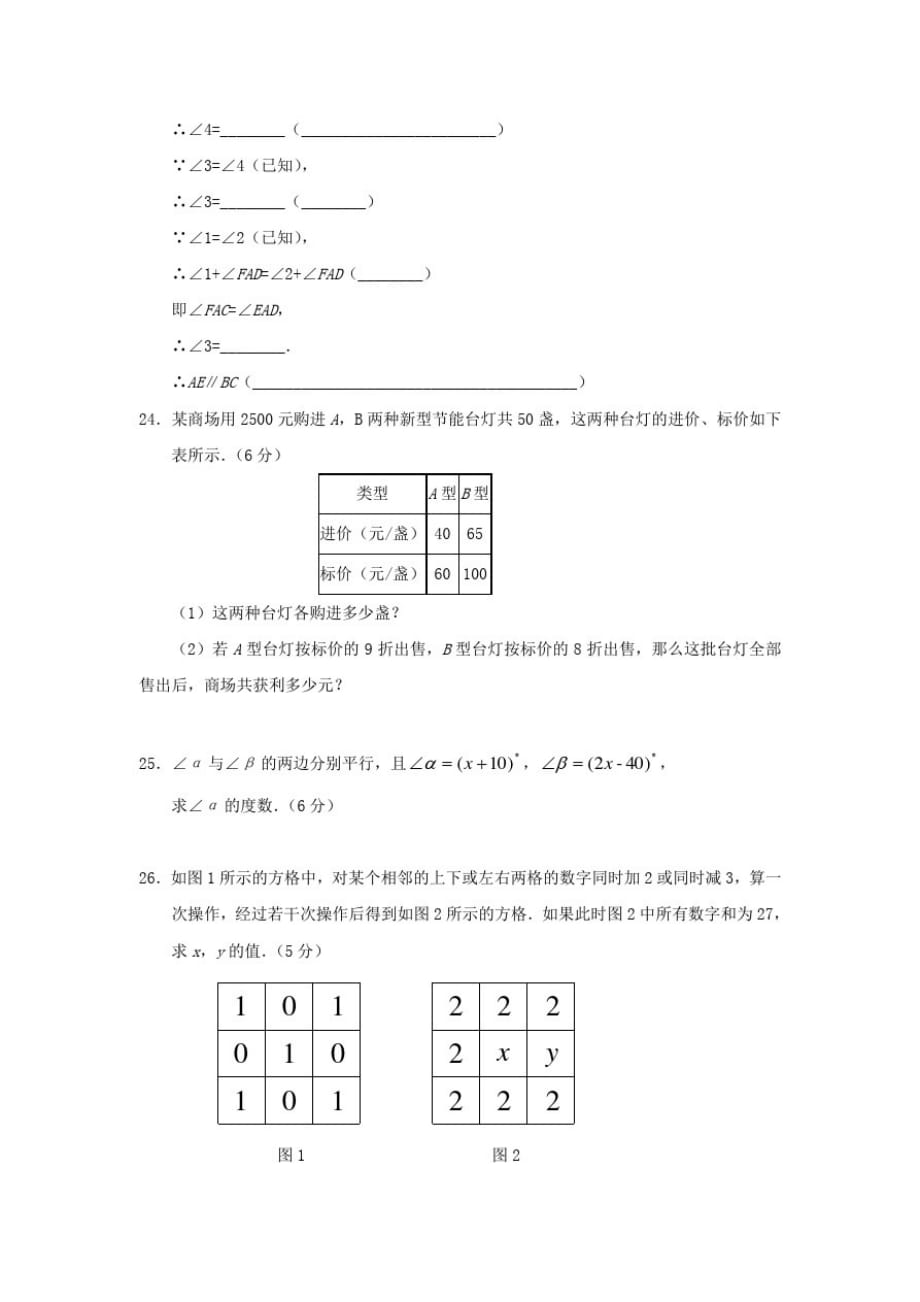 浙江省宁波市2019-2020学年下学期初中七年级期中联考数学试卷_第4页