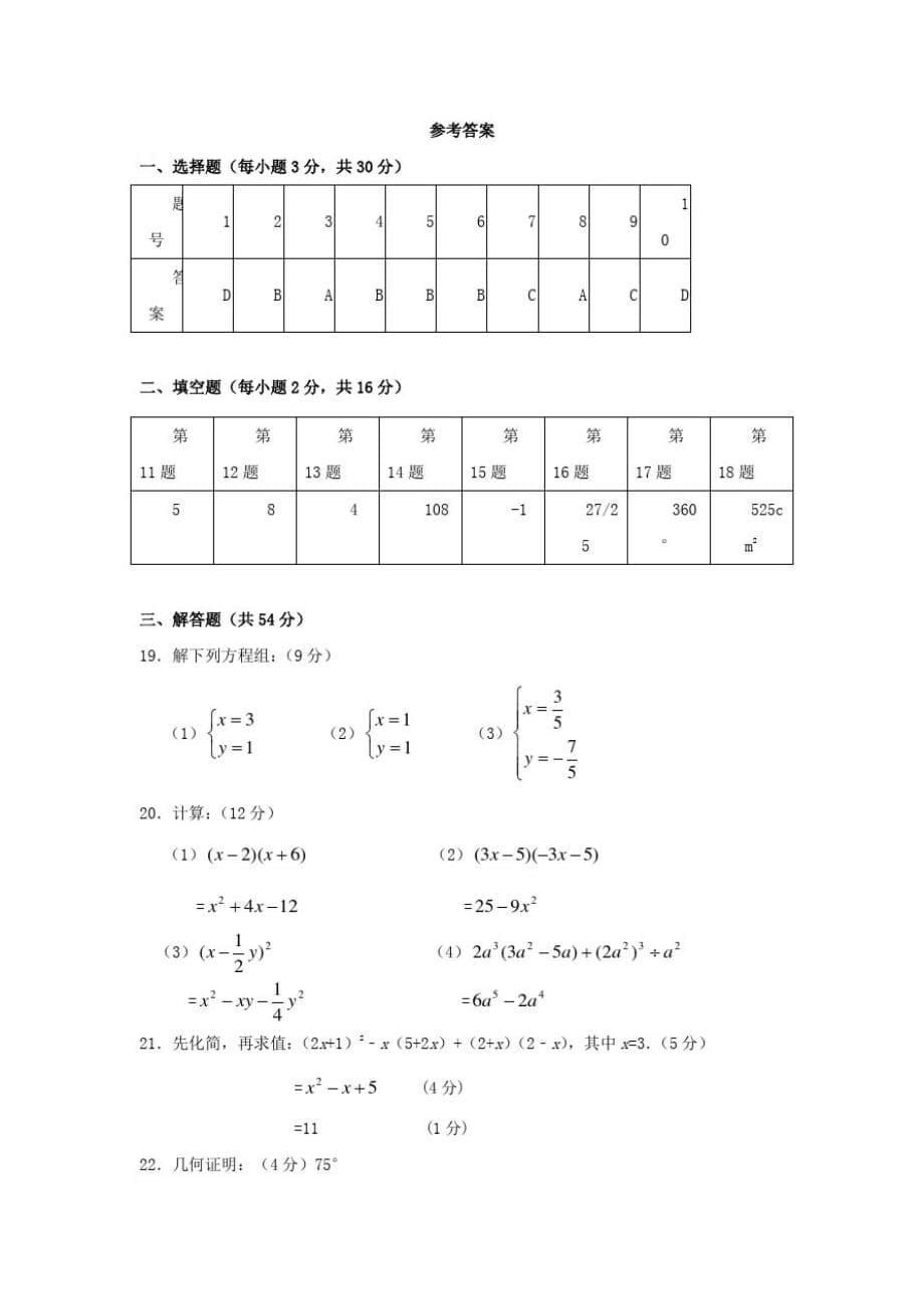 浙江省宁波市2019-2020学年下学期初中七年级期中联考数学试卷_第5页