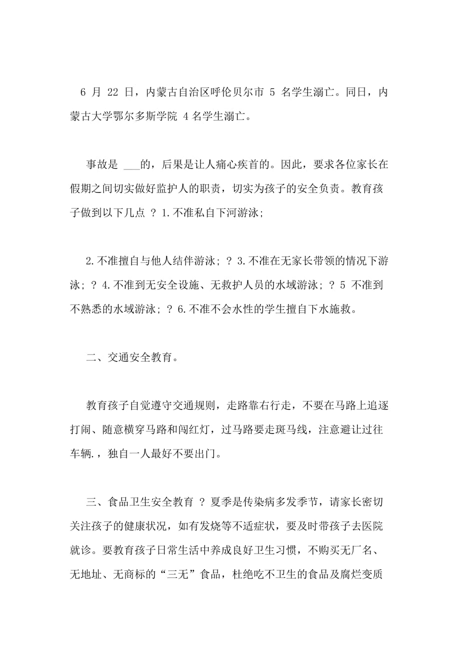 2020教师暑假安全教育讲话稿（）_第2页