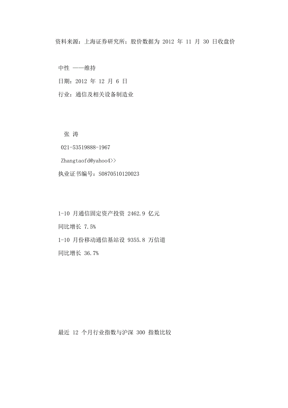 通信设备及传媒行业：关注新媒体发展和信息数据化应用_第3页