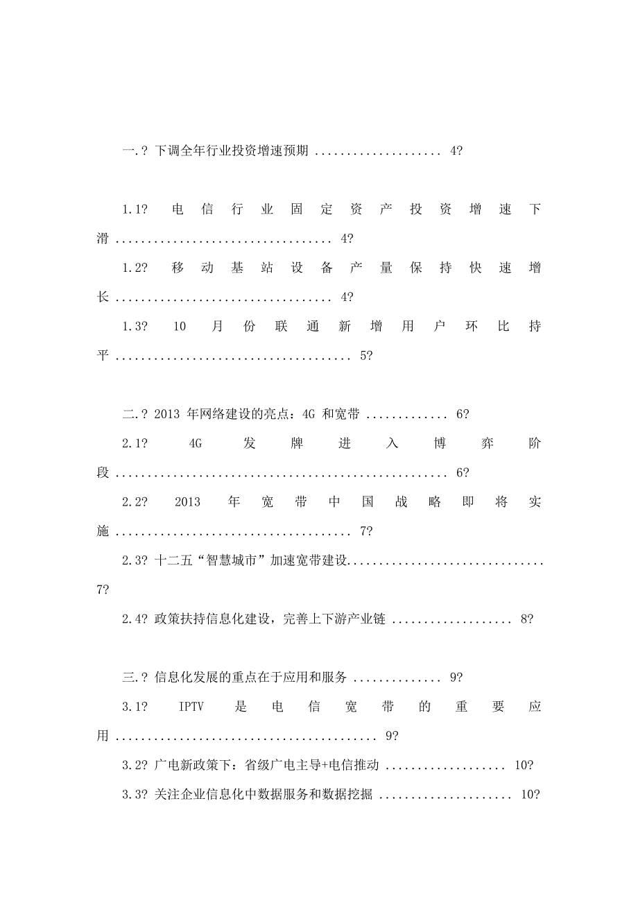 通信设备及传媒行业：关注新媒体发展和信息数据化应用_第5页