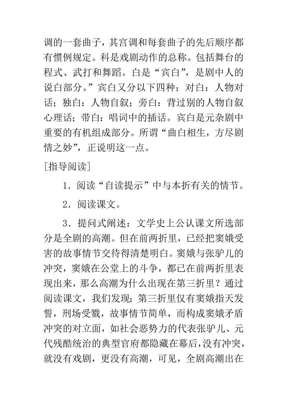 高中必修五语文 窦娥冤 教案（2）_第4页