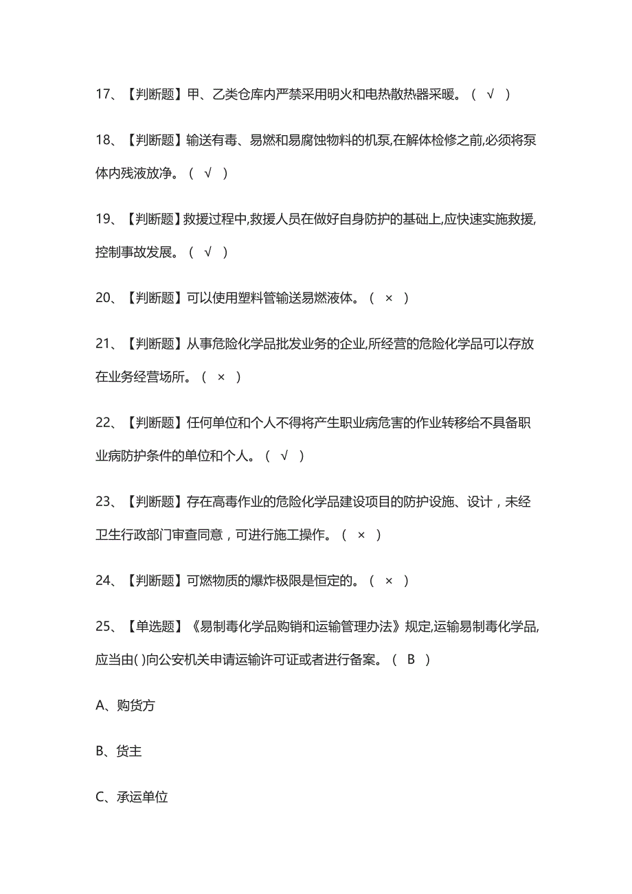 全考点-危险化学品经营单位安全管理人员真题模拟考试-_第3页