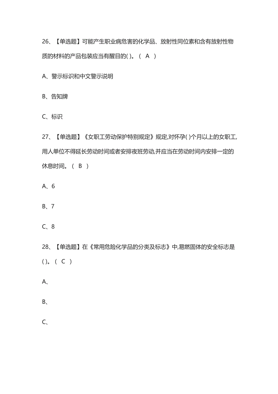 全考点-危险化学品经营单位安全管理人员真题模拟考试-_第4页