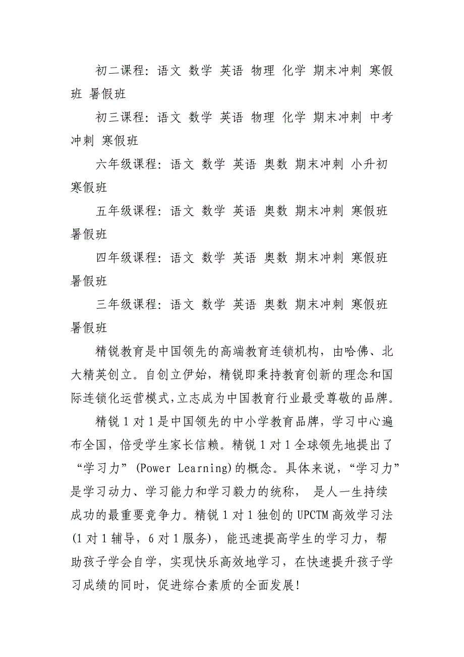 [上海高三数学高考冲刺,一对一辅导,高三数学高考模拟题,高考数学冲刺复习,【精锐教育】] 高三数学模拟题_第3页