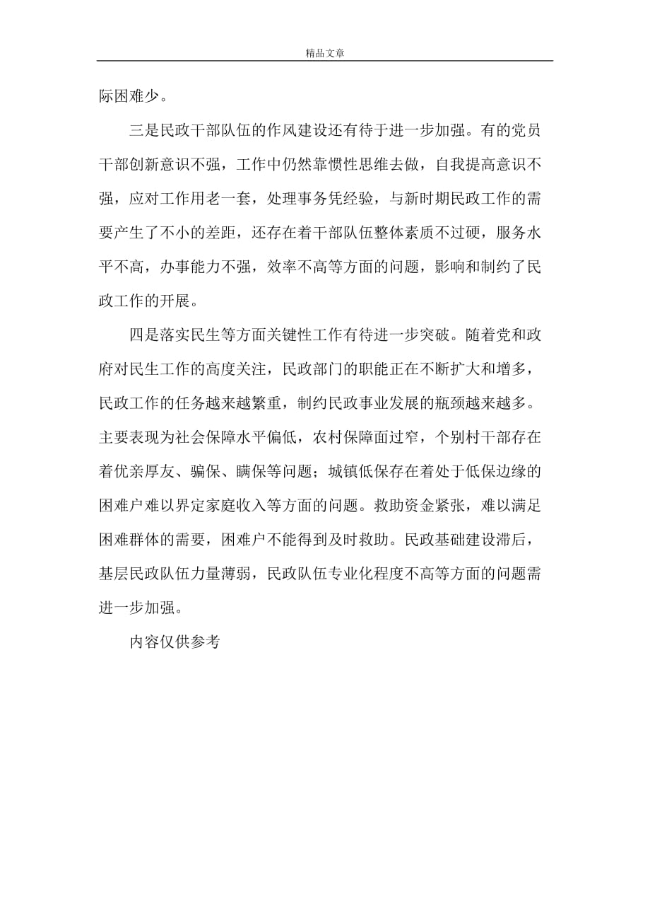 学习材料 县民政局科学发展观学习材料_第2页