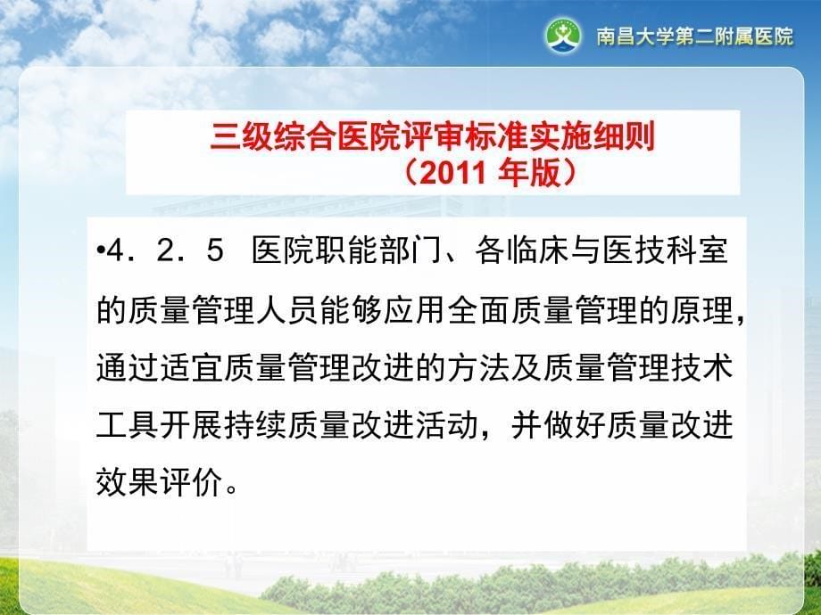 DCA及管理工具在医疗质量管理应用_第5页