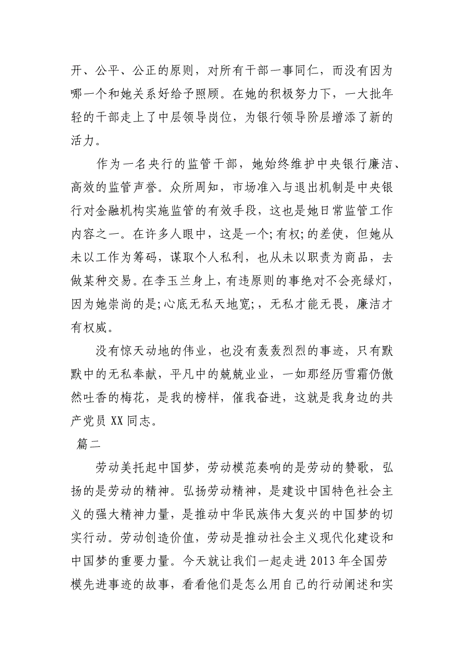 劳模先进事迹演讲稿_第4页