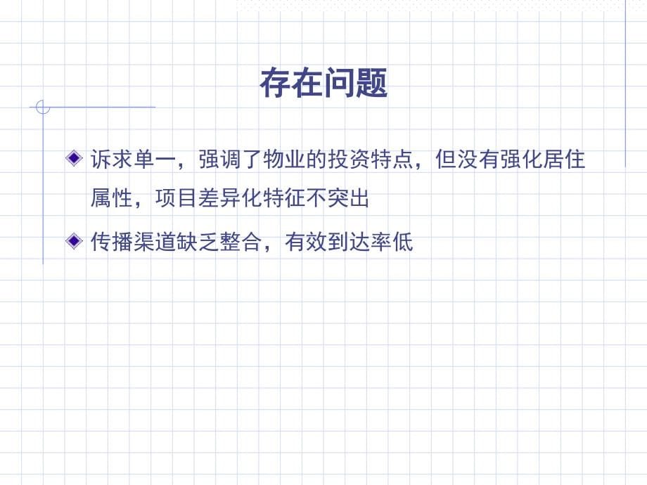 北京某项目品牌推广策划提案_第5页