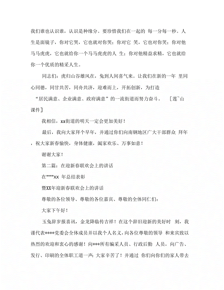 街道迎新春联欢会上的讲话(多篇范文)_第3页