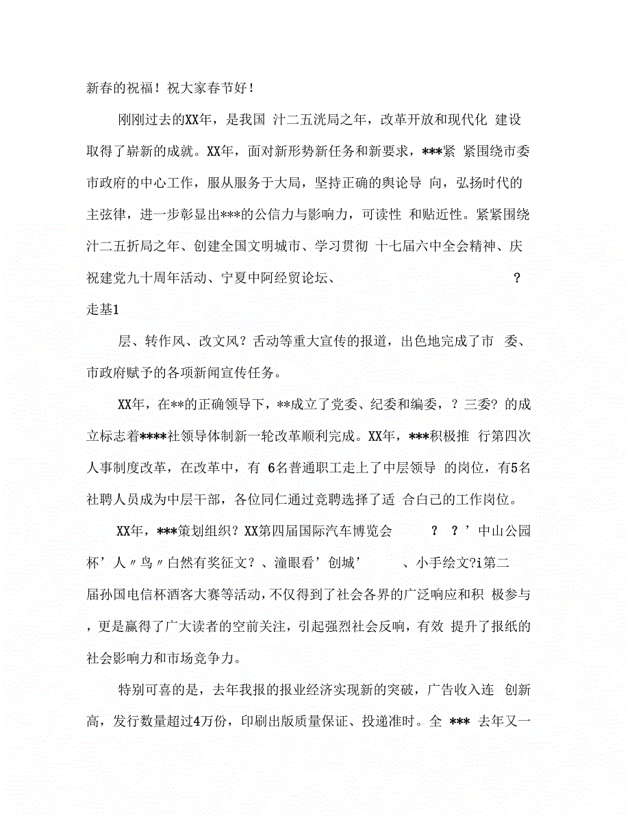 街道迎新春联欢会上的讲话(多篇范文)_第4页