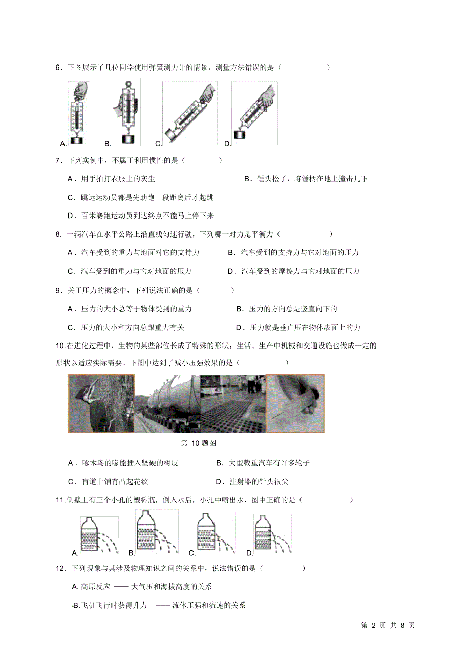 八年级下册物理期中考试试题含答案_第2页