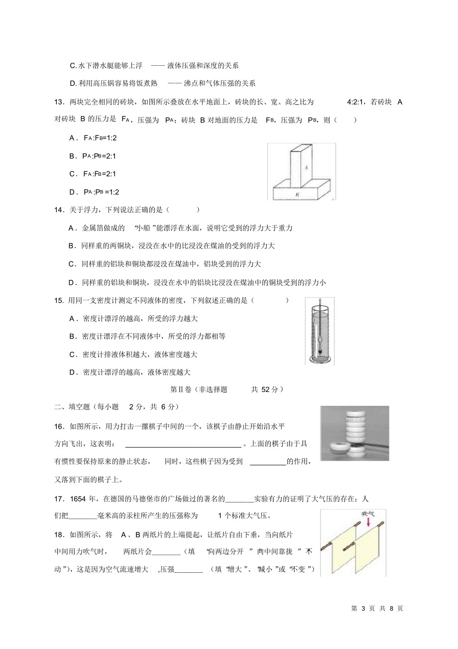 八年级下册物理期中考试试题含答案_第3页