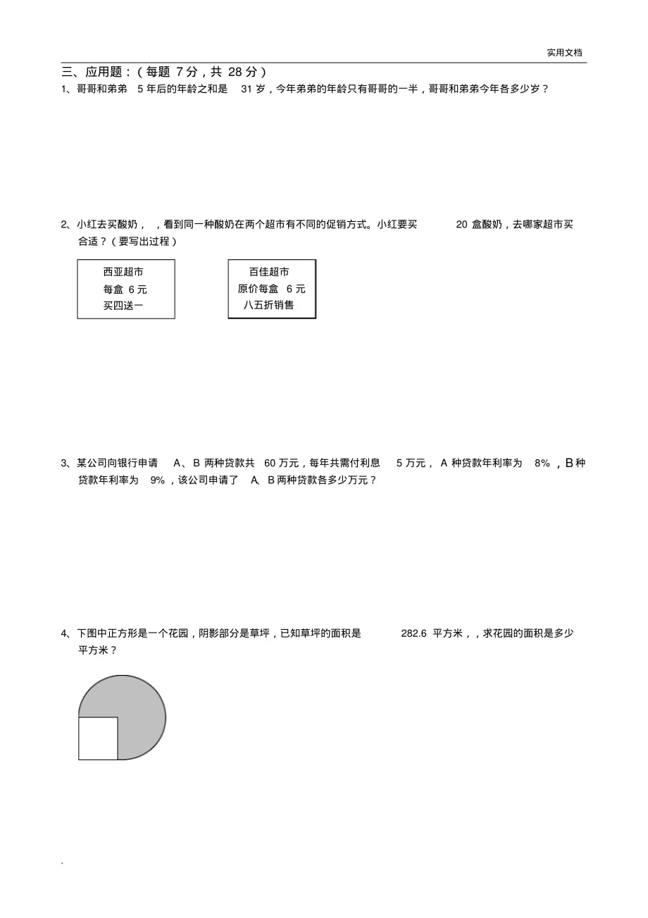 六年级数学竞赛试题及答案_第2页