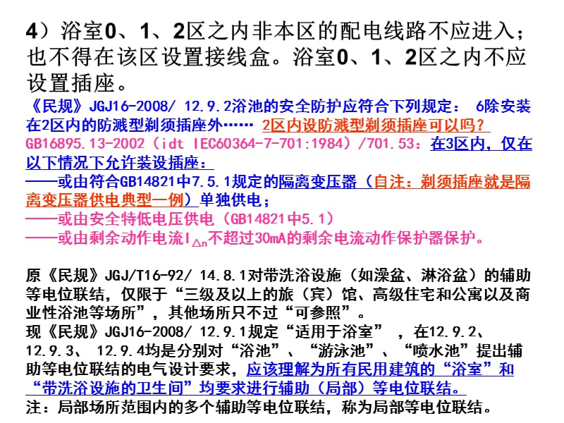 现存争议性和易错的电气设计问题培训课件_第3页