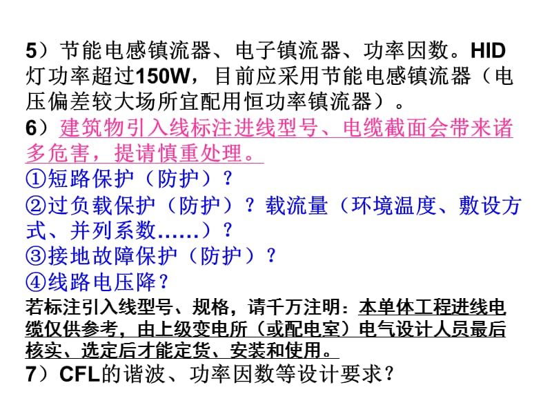 现存争议性和易错的电气设计问题培训课件_第4页