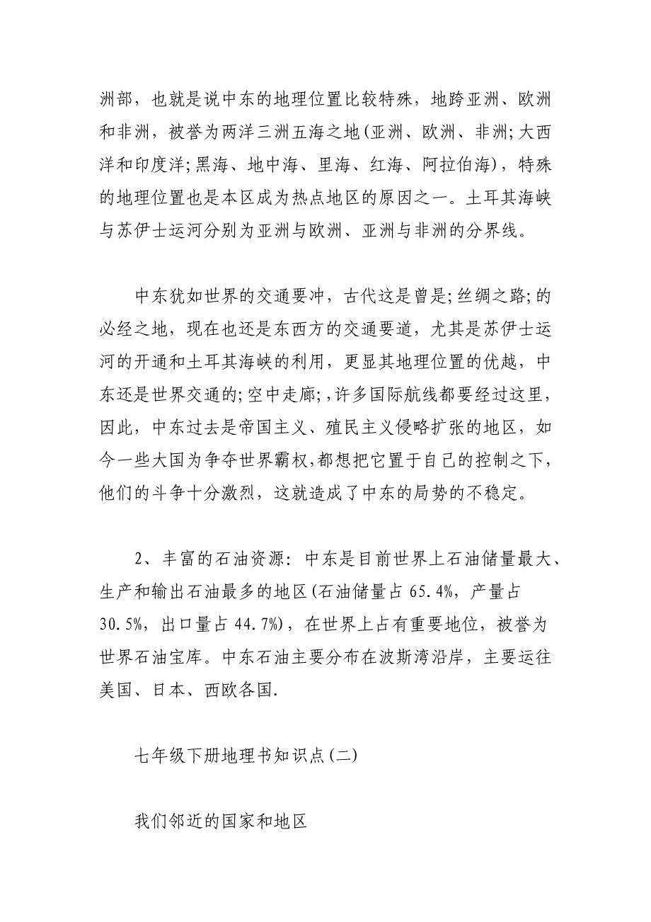 [七年级下册地理书知识点] 七年级生物下册知识点_第2页