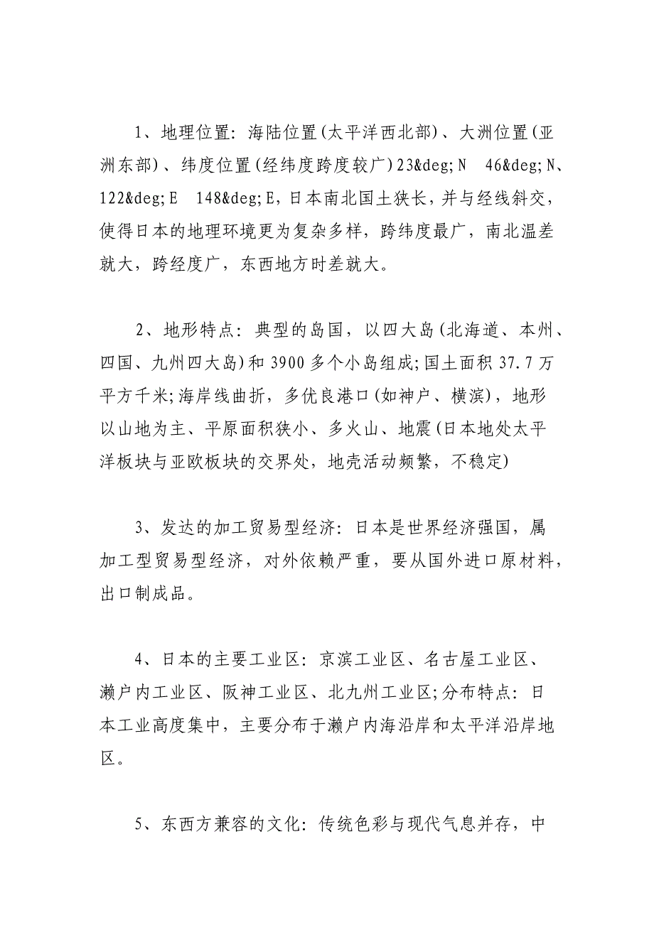 [七年级下册地理书知识点] 七年级生物下册知识点_第3页