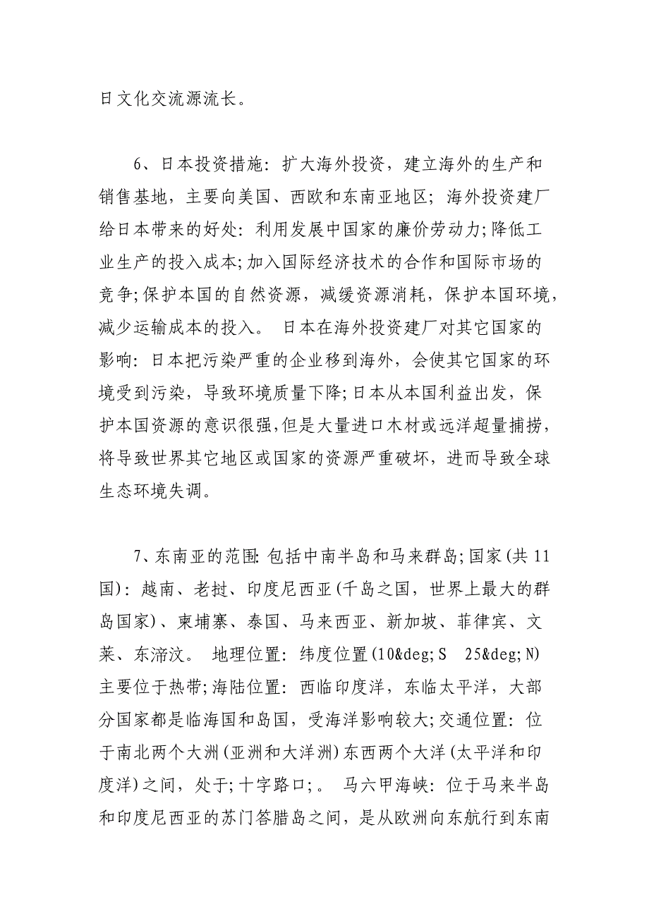 [七年级下册地理书知识点] 七年级生物下册知识点_第4页