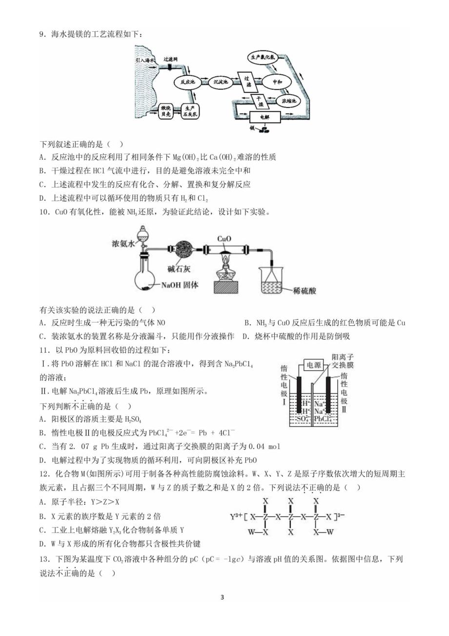 四川省成都七中2020届高中毕业班阶段性检测理科综合试题_第3页