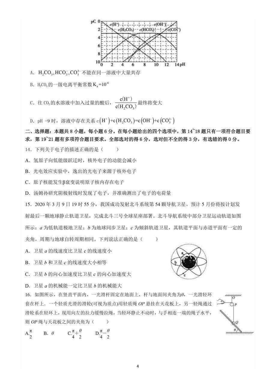 四川省成都七中2020届高中毕业班阶段性检测理科综合试题_第4页