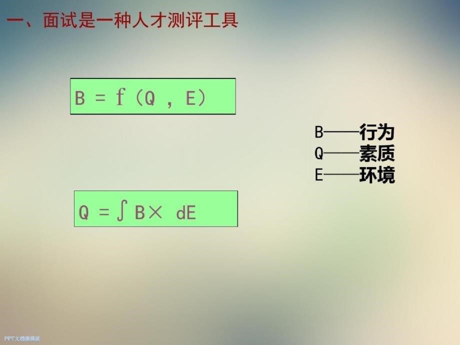 考官培训课件-完整版_第5页