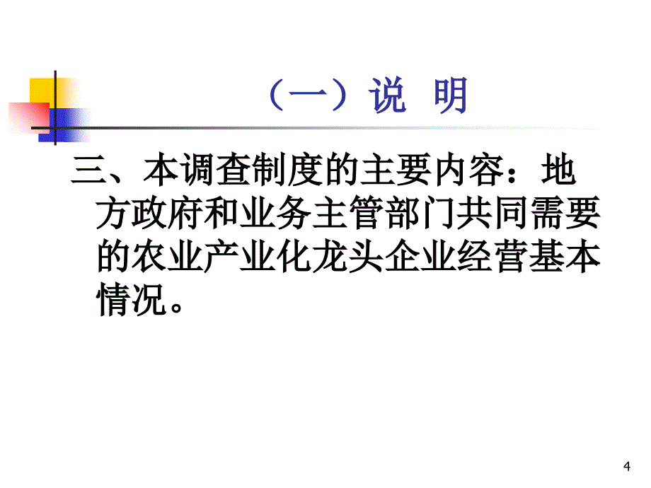 《统计业务培训讲义》PPT参考课件_第4页