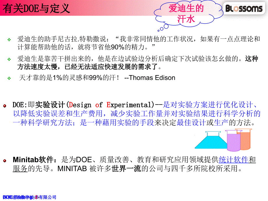 DOEMinitab经典培训资料PPT参考课件_第3页