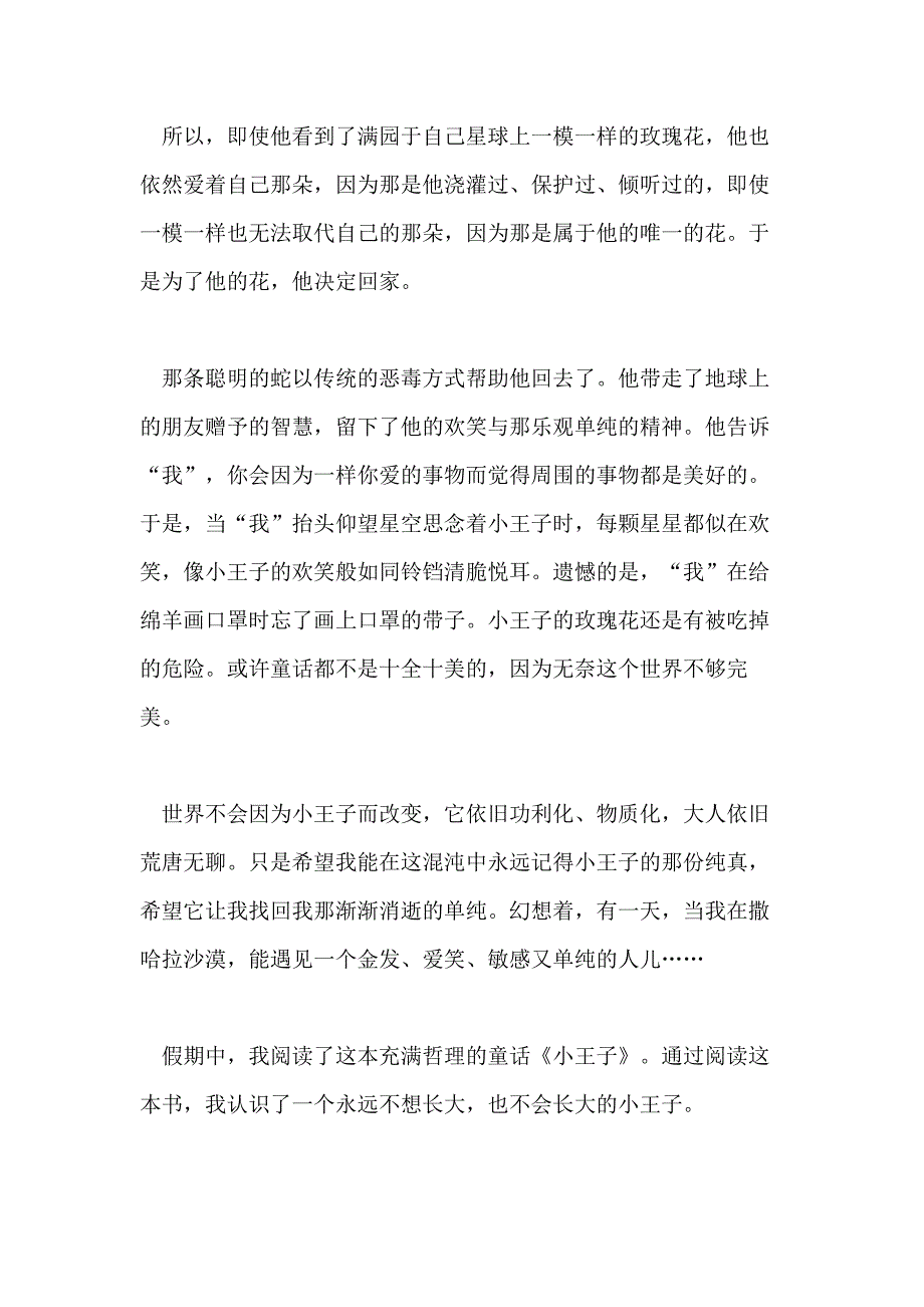 2020高中生小王子读后感例文_第3页
