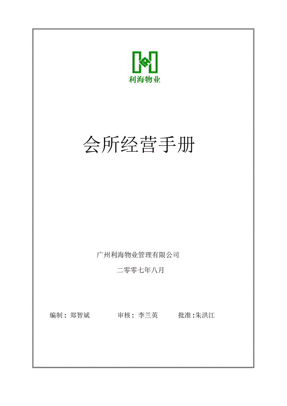 会所经营手册_第1页