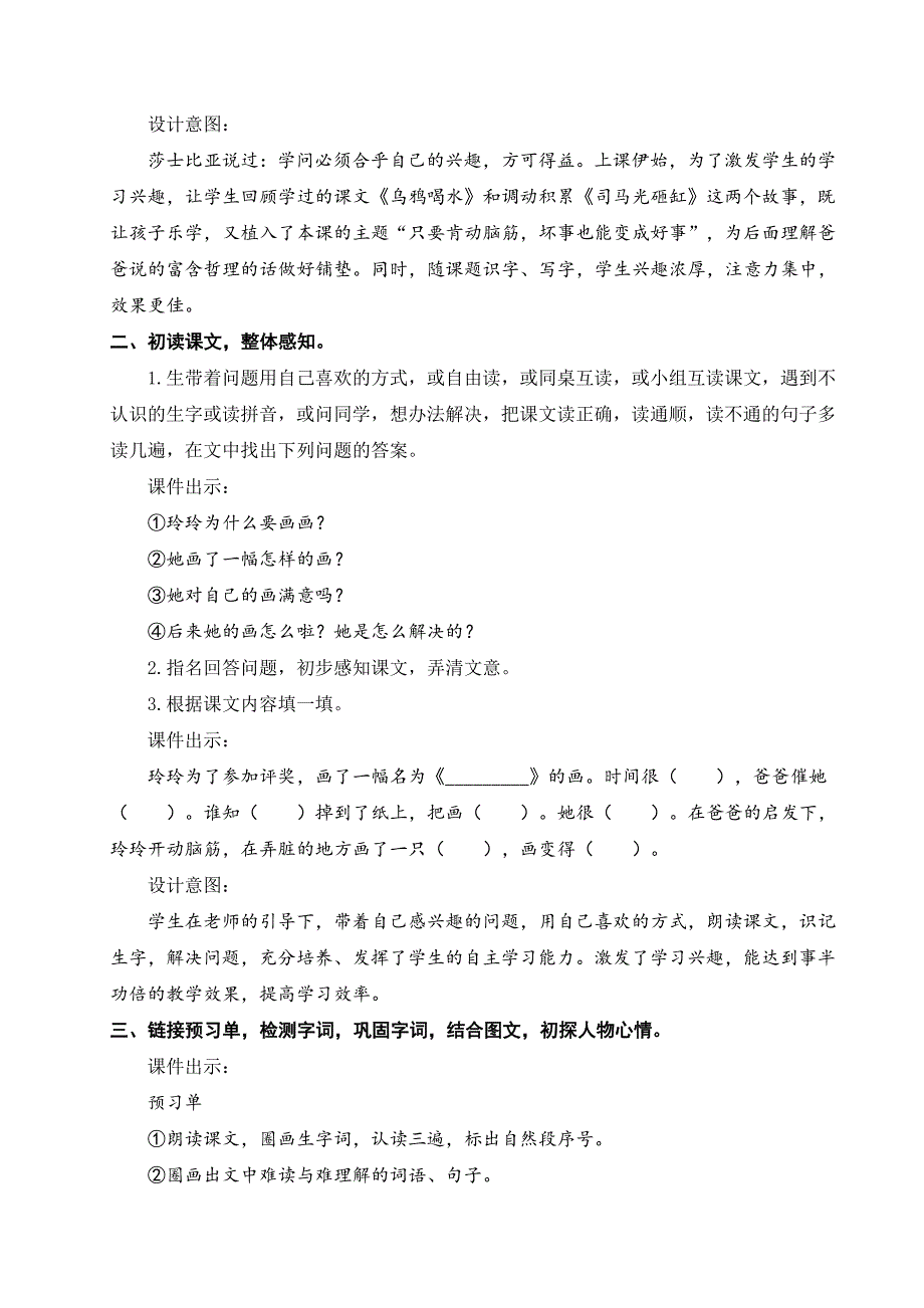 5 玲玲的画部编版小学语文二上全国获奖名师优秀课件及教案_第4页