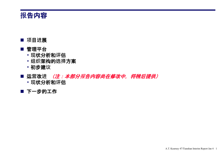 创造以成本优势为核心的快速增长p_第1页