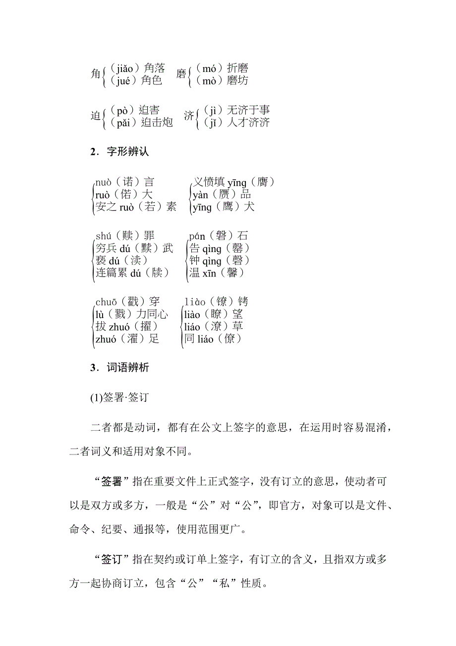 高中必修五语文 我有一个梦想 教案（1）_第3页