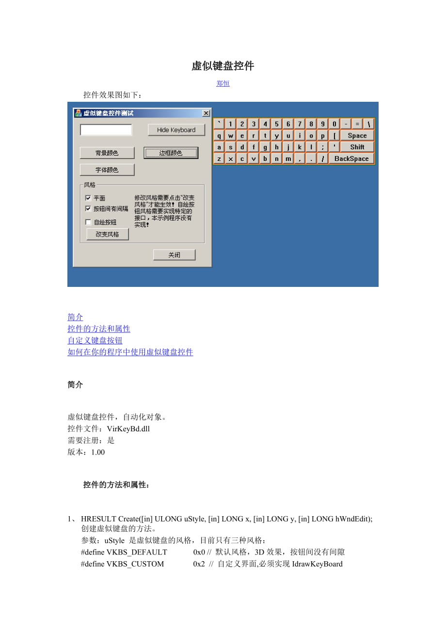 虚似键盘控件_第1页