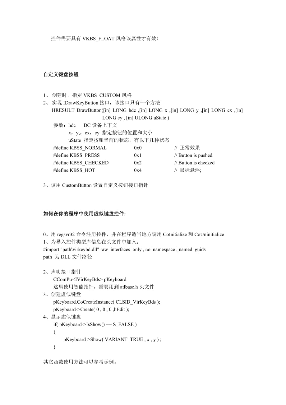 虚似键盘控件_第3页