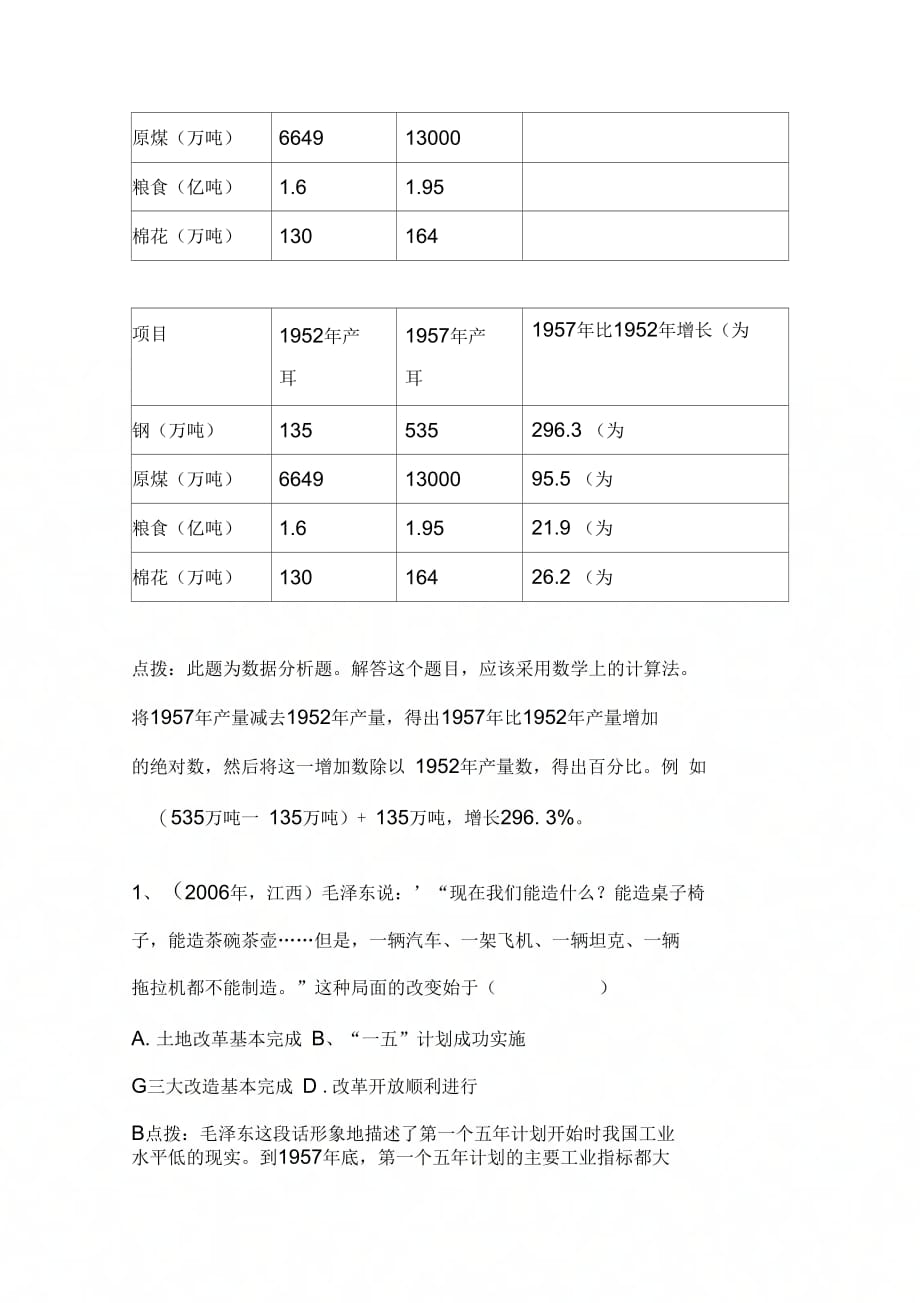 迈向社会主义同步训练_第2页